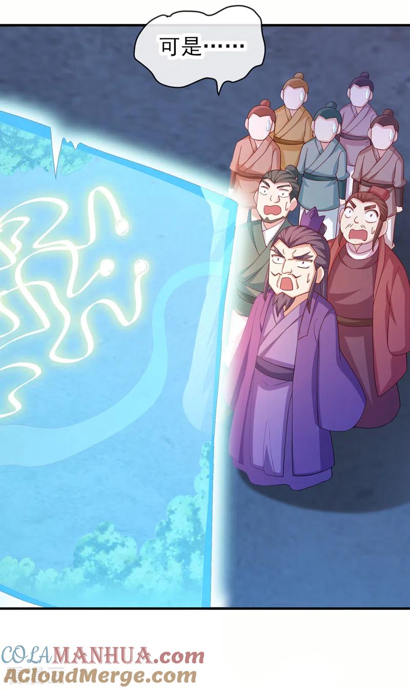 灵剑尊 第522话 跟踪姜千绝 第3页