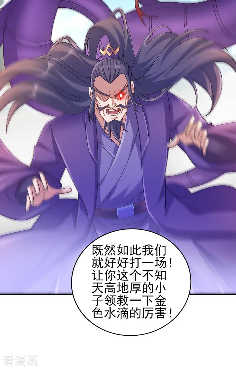 灵剑尊 第522话 跟踪姜千绝 第32页