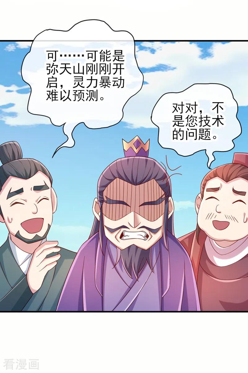 灵剑尊 第522话 跟踪姜千绝 第4页