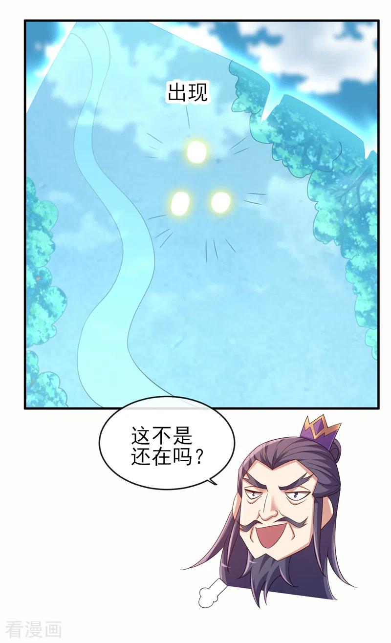 灵剑尊 第522话 跟踪姜千绝 第2页