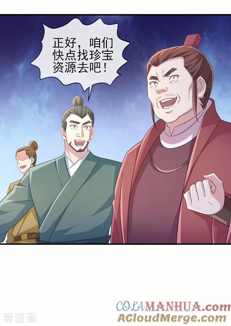 灵剑尊 第522话 跟踪姜千绝 第11页