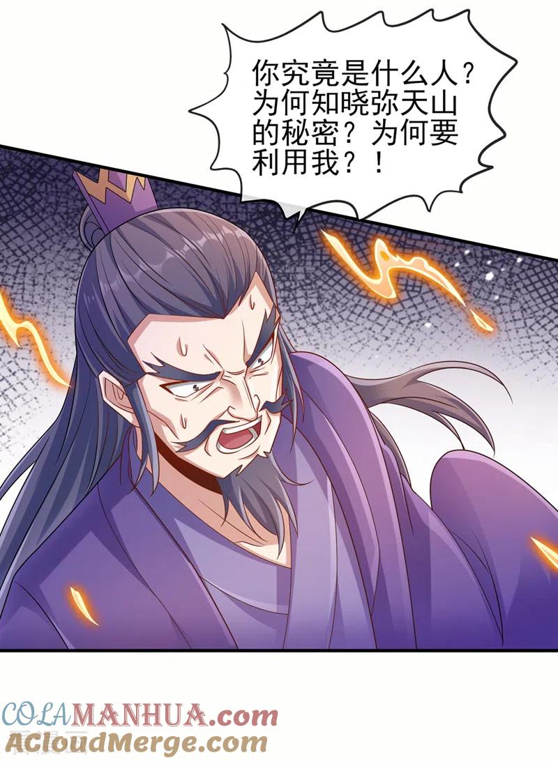 灵剑尊 第522话 跟踪姜千绝 第27页