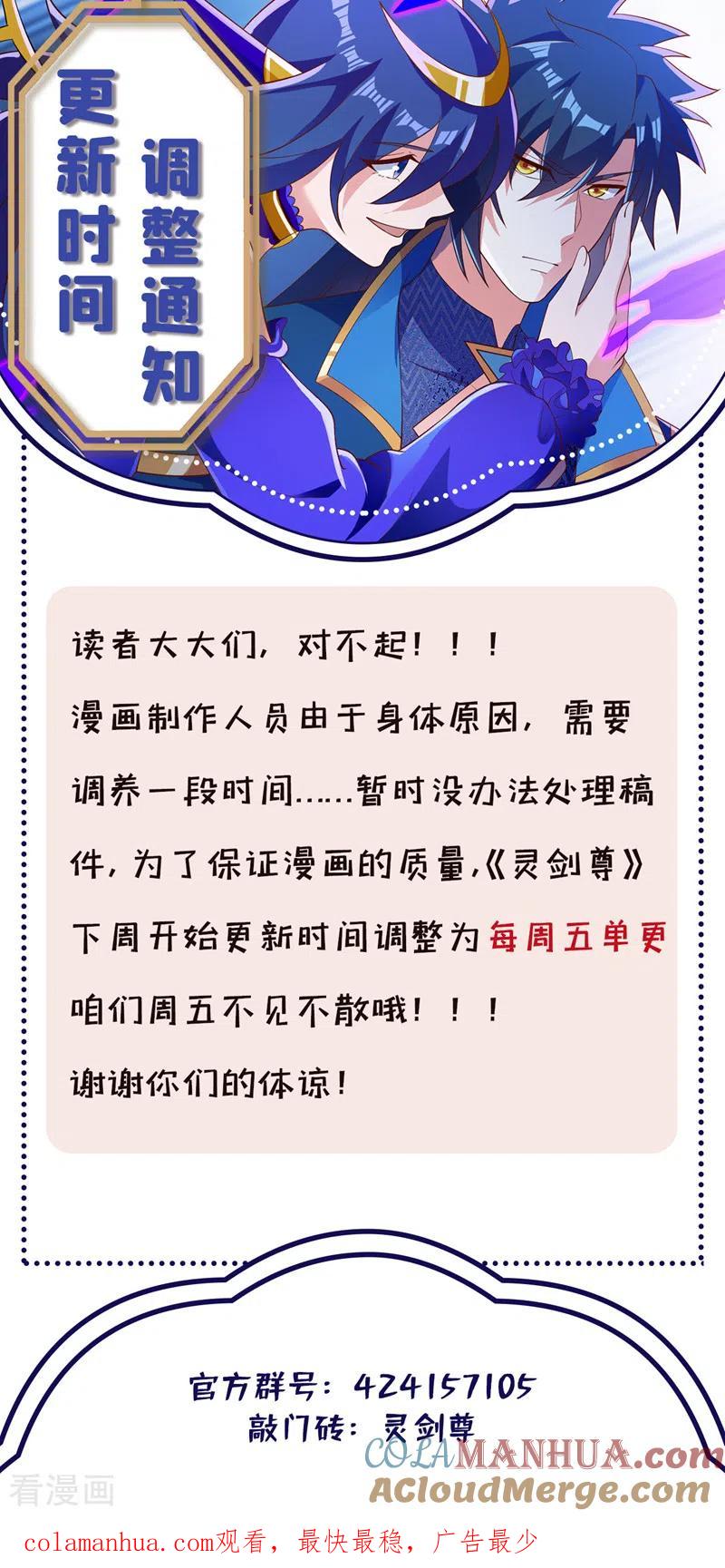 灵剑尊 第522话 跟踪姜千绝 第35页