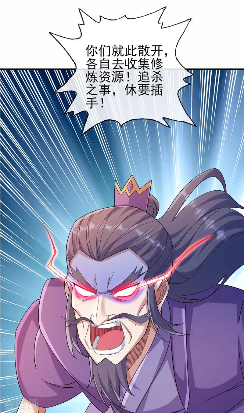 灵剑尊 第522话 跟踪姜千绝 第8页