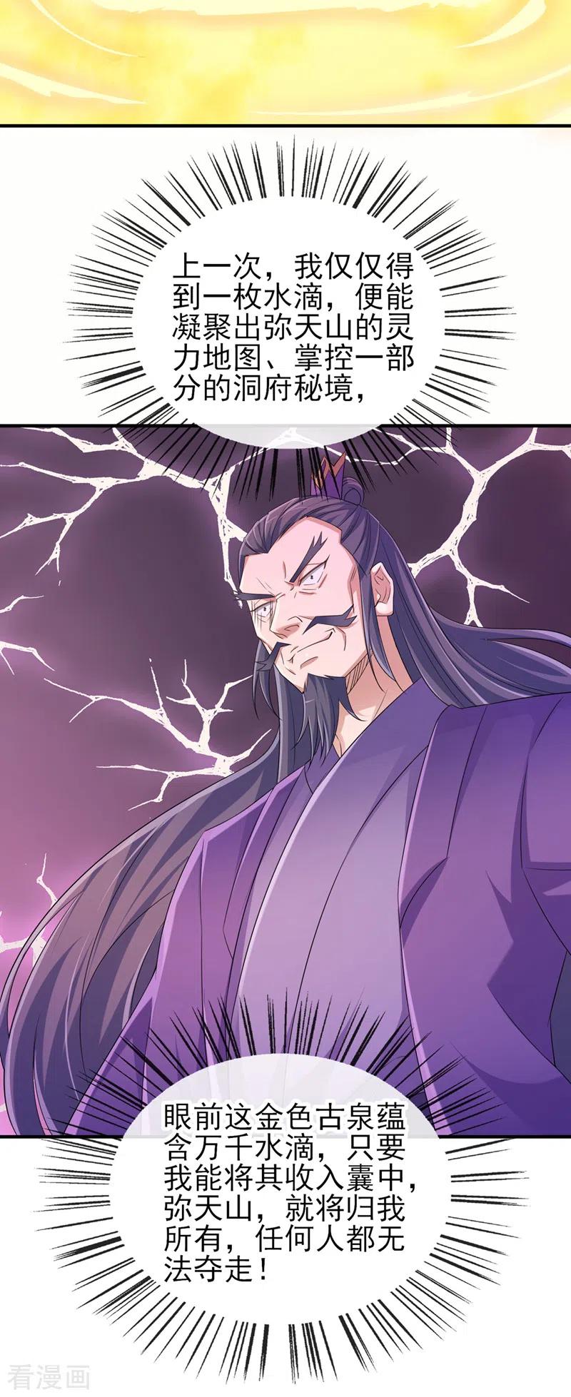 灵剑尊 第522话 跟踪姜千绝 第18页