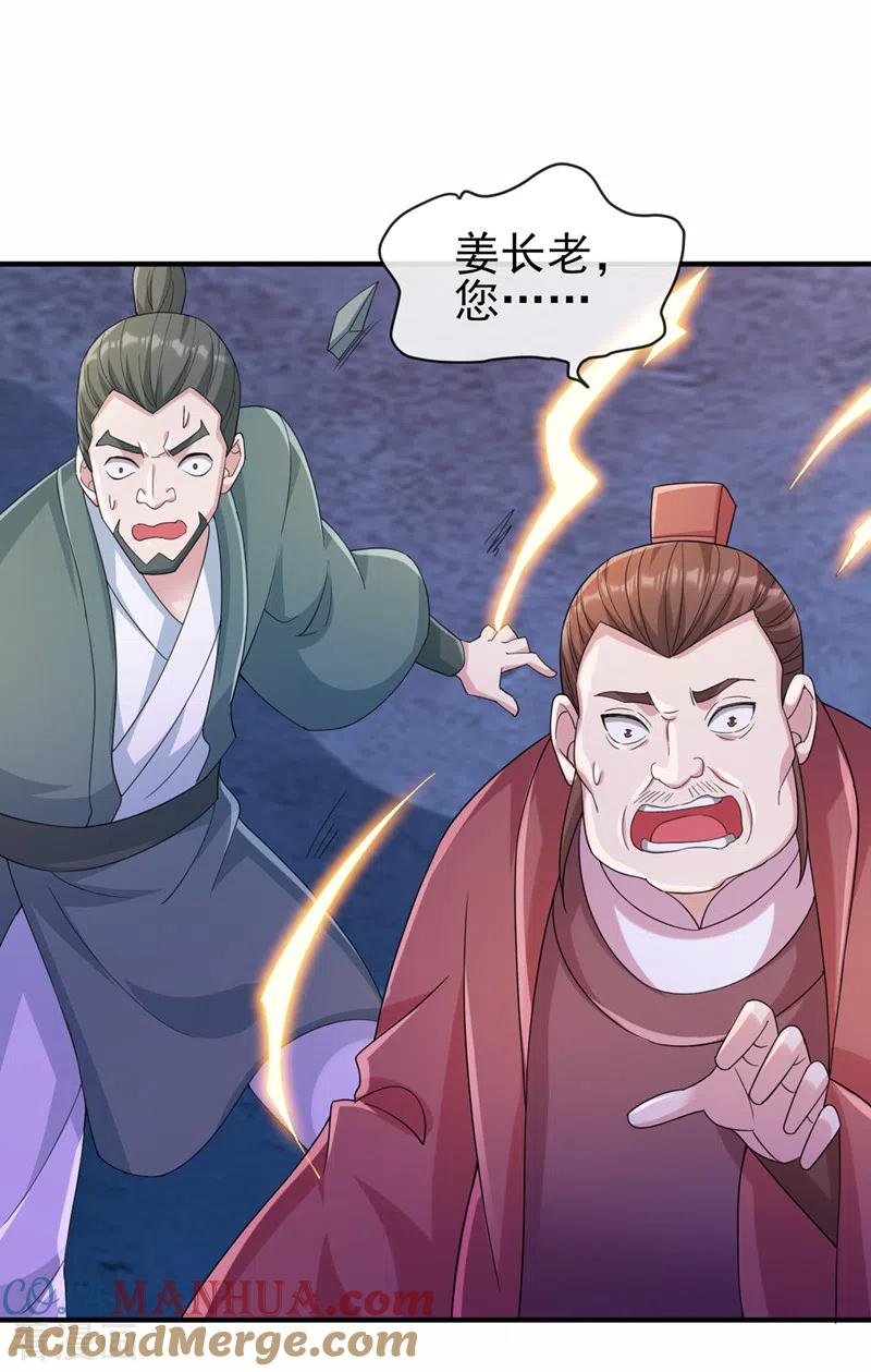 灵剑尊 第522话 跟踪姜千绝 第7页