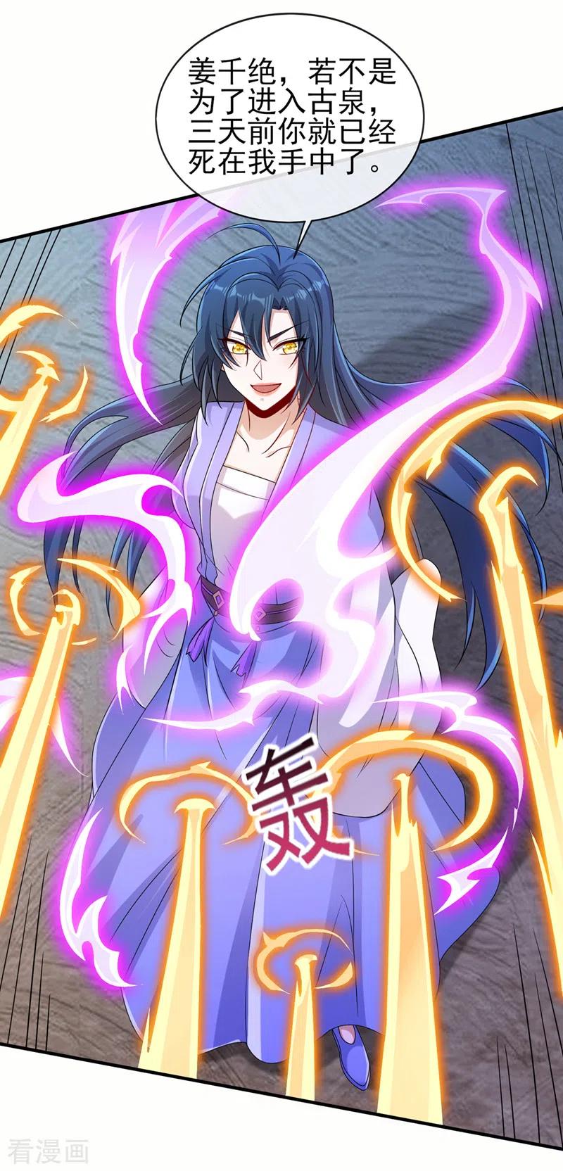 灵剑尊 第522话 跟踪姜千绝 第26页