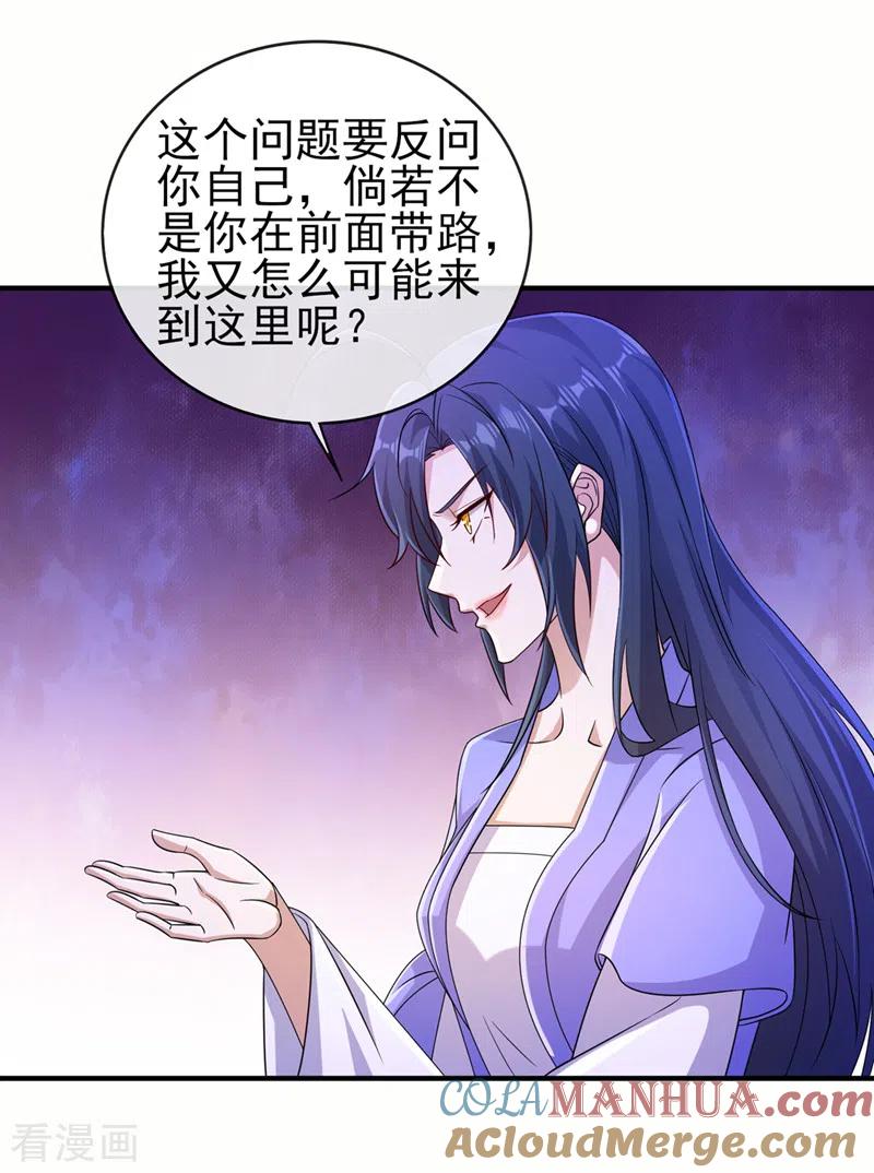 灵剑尊 第522话 跟踪姜千绝 第23页