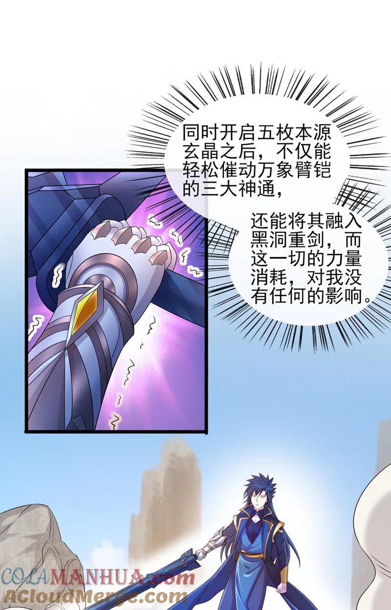灵剑尊 第523话 弥天宫内会有什么？ 第23页