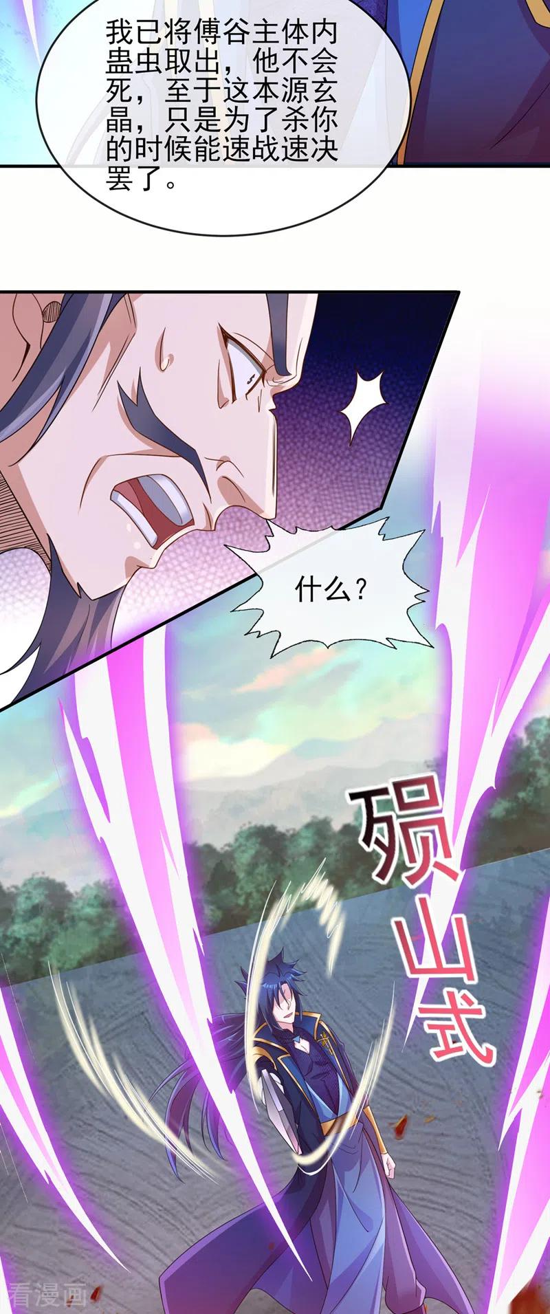 灵剑尊 第523话 弥天宫内会有什么？ 第14页