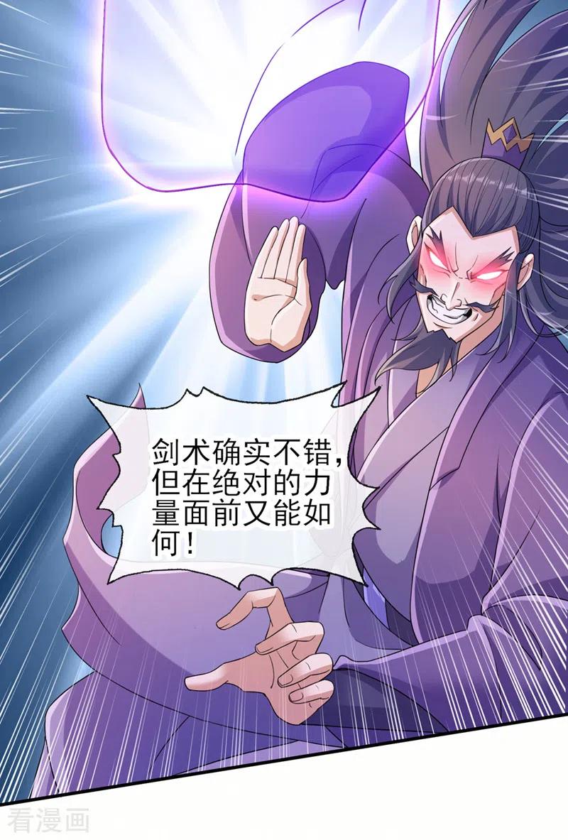 灵剑尊 第523话 弥天宫内会有什么？ 第6页