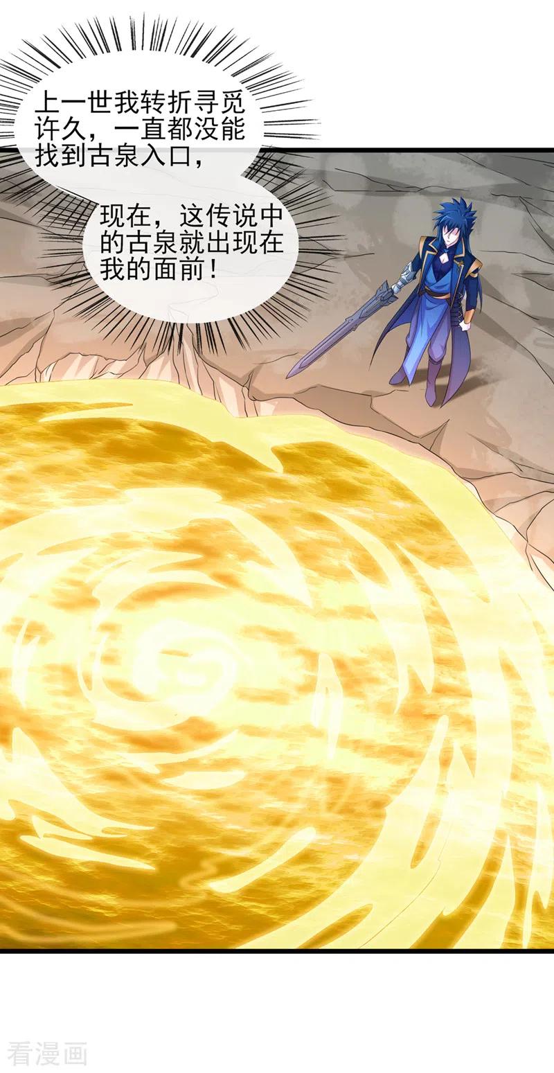 灵剑尊 第523话 弥天宫内会有什么？ 第28页