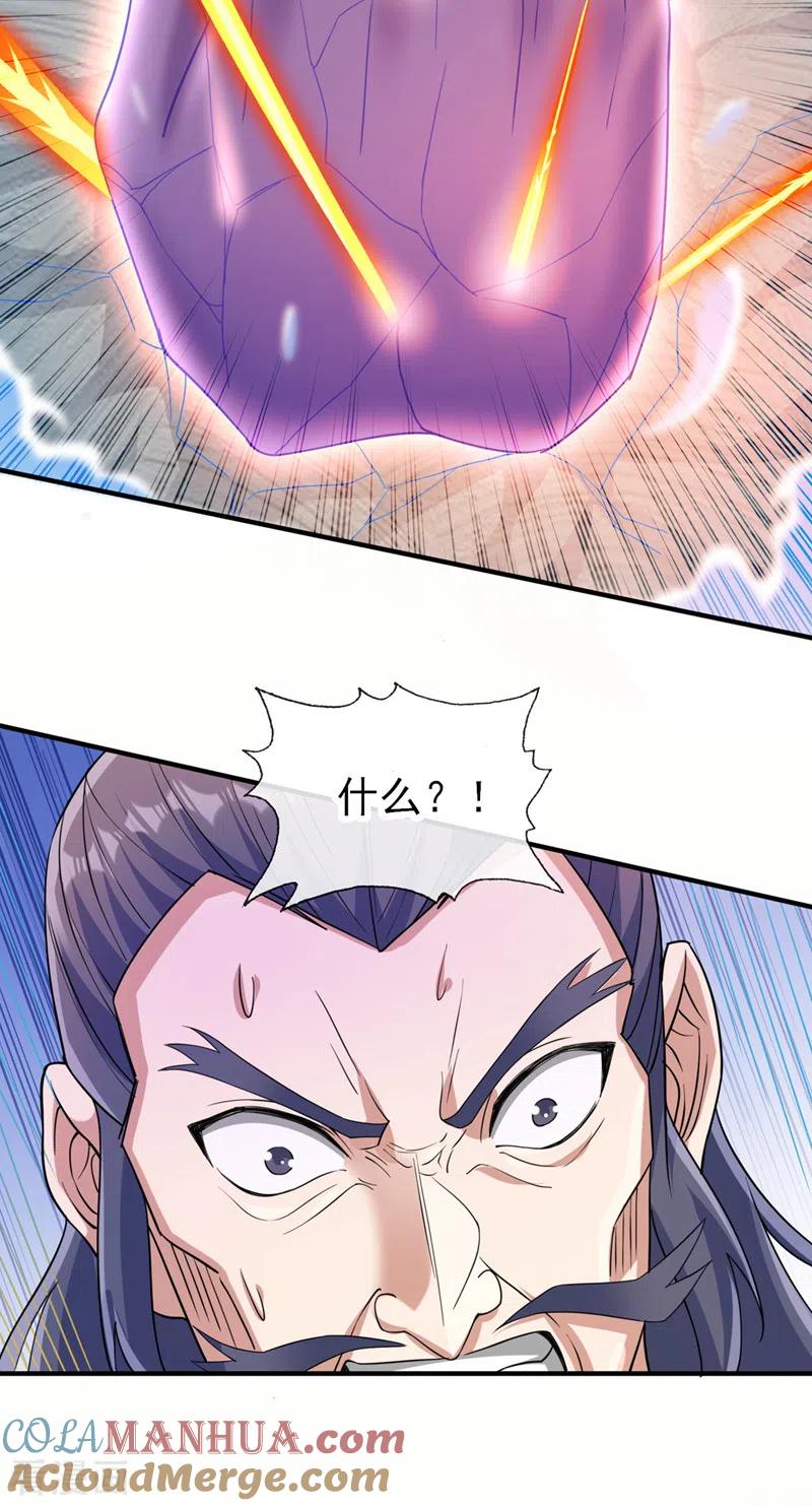 灵剑尊 第523话 弥天宫内会有什么？ 第9页