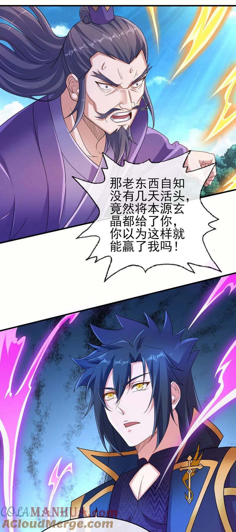 灵剑尊 第523话 弥天宫内会有什么？ 第13页