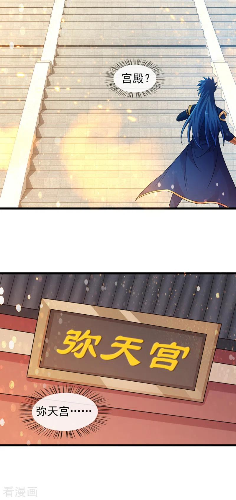 灵剑尊 第523话 弥天宫内会有什么？ 第32页