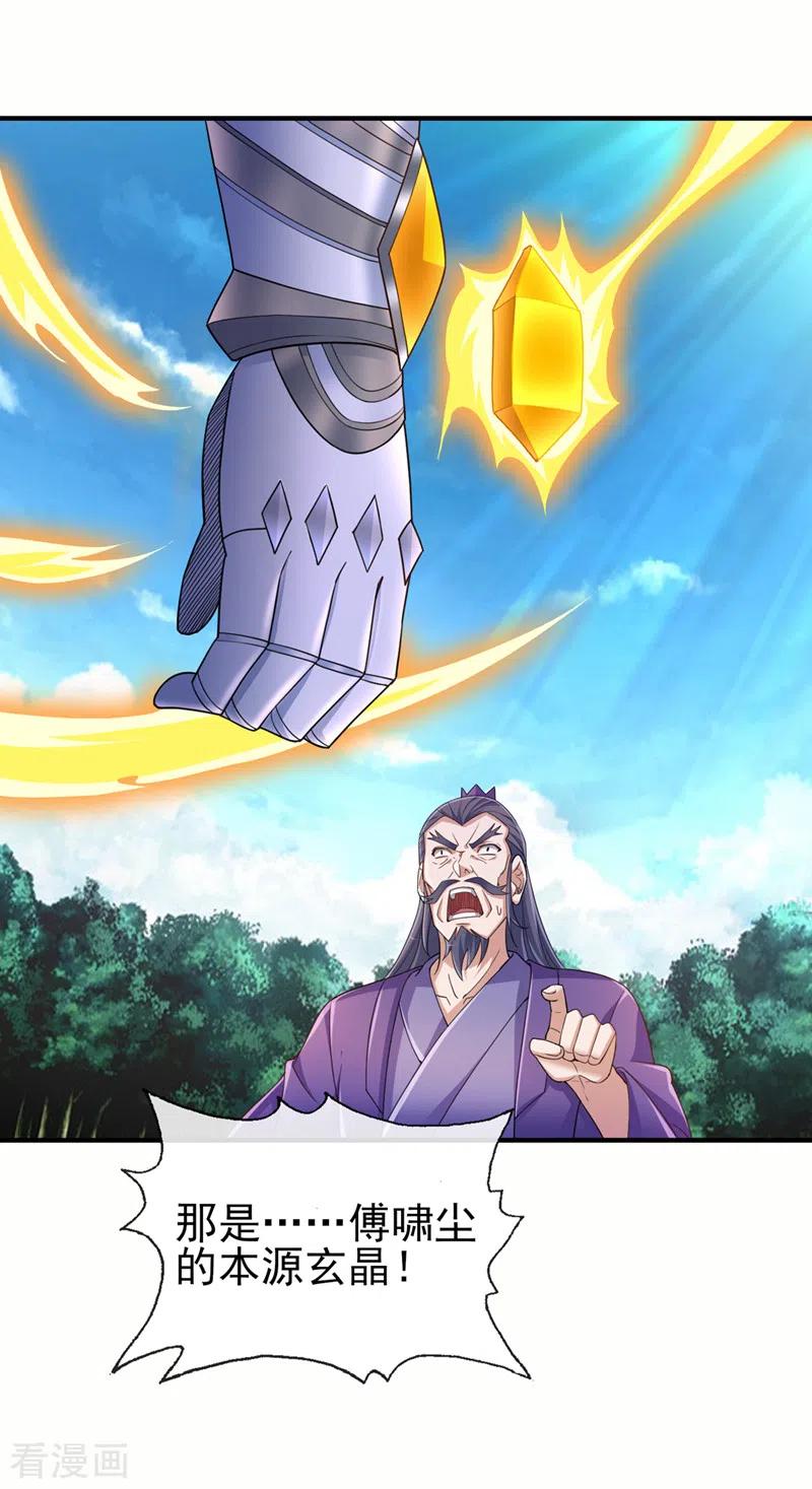 灵剑尊 第523话 弥天宫内会有什么？ 第12页