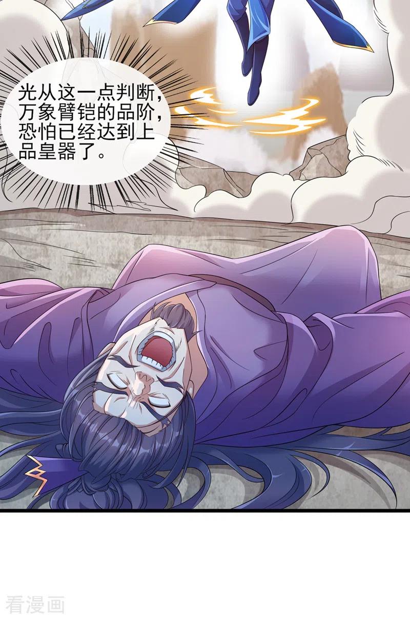 灵剑尊 第523话 弥天宫内会有什么？ 第24页