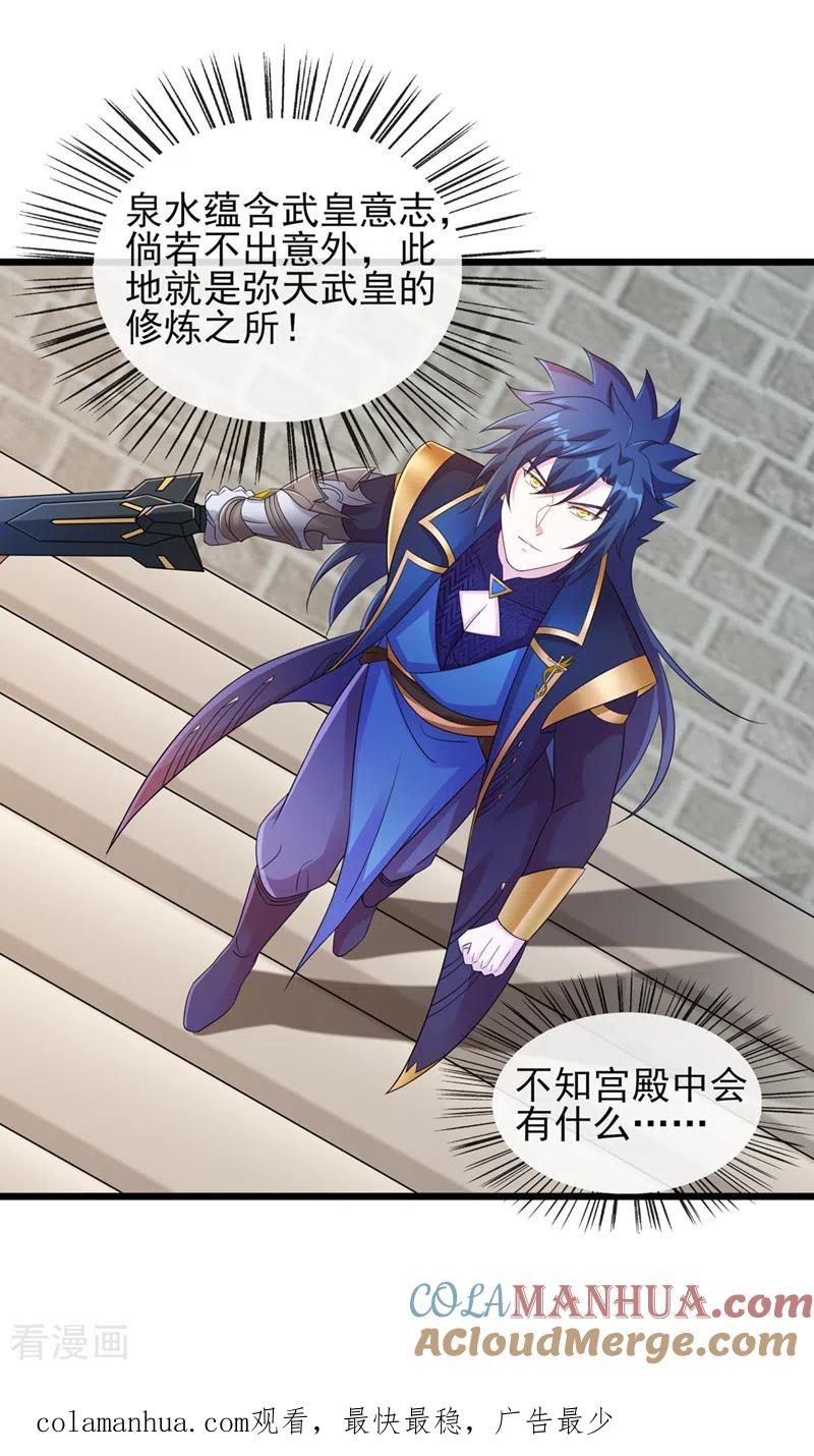 灵剑尊 第523话 弥天宫内会有什么？ 第33页