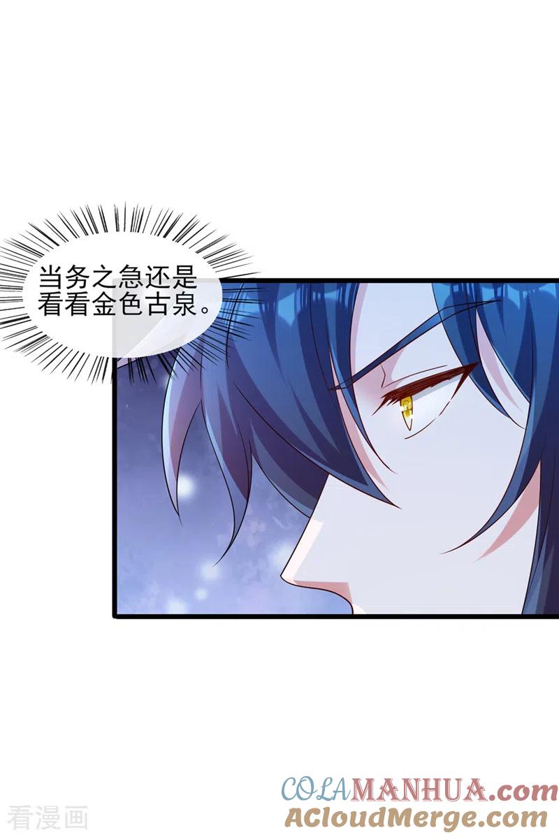 灵剑尊 第523话 弥天宫内会有什么？ 第27页