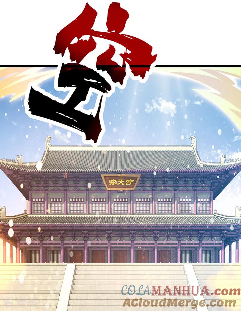 灵剑尊 第523话 弥天宫内会有什么？ 第31页