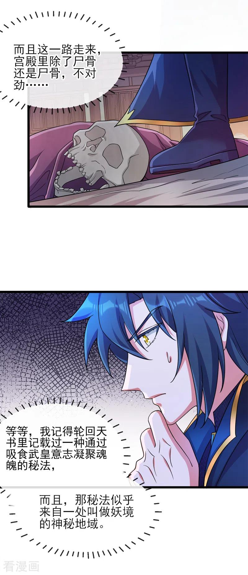 灵剑尊 第524话 这气息？八阶武皇？ 第14页