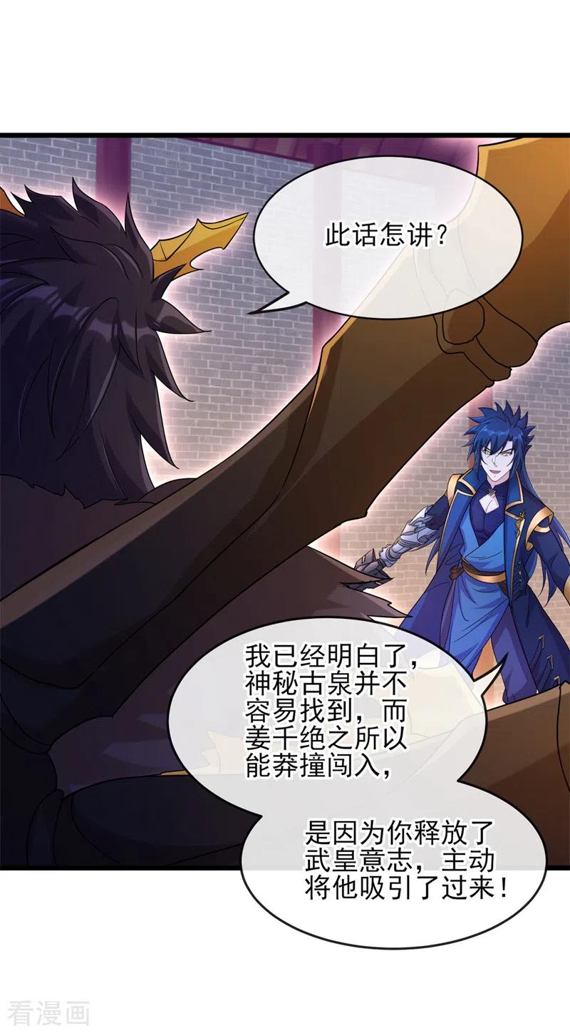 灵剑尊 第524话 这气息？八阶武皇？ 第22页