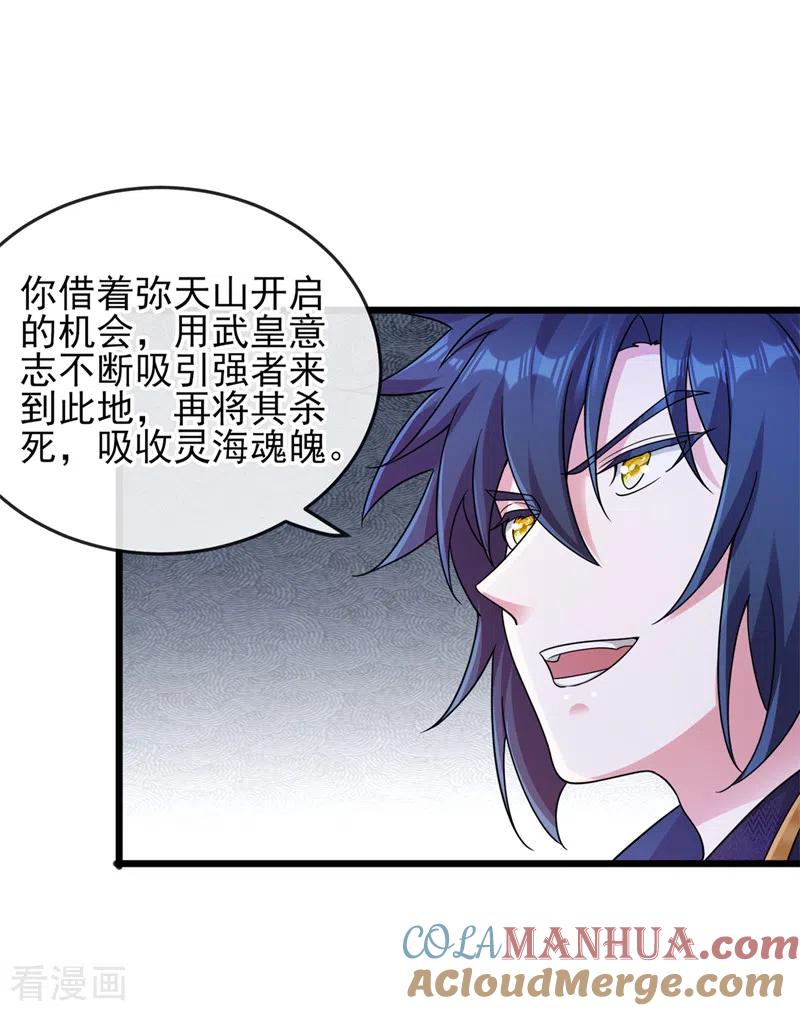 灵剑尊 第524话 这气息？八阶武皇？ 第23页