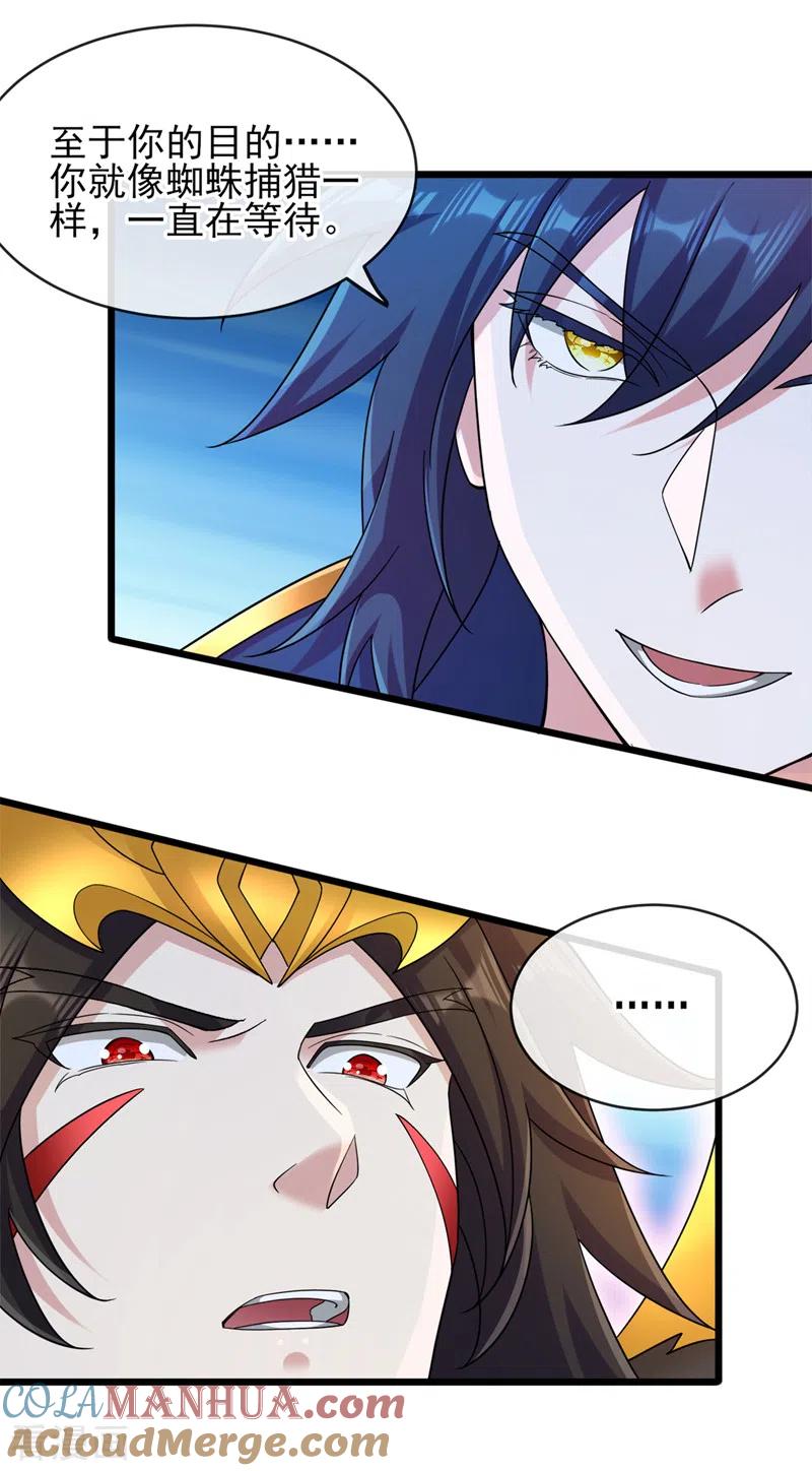 灵剑尊 第524话 这气息？八阶武皇？ 第25页