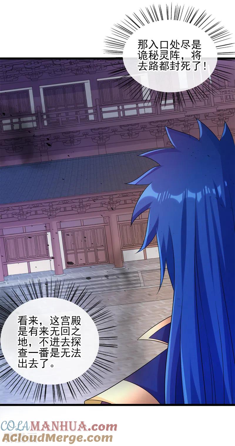 灵剑尊 第524话 这气息？八阶武皇？ 第7页