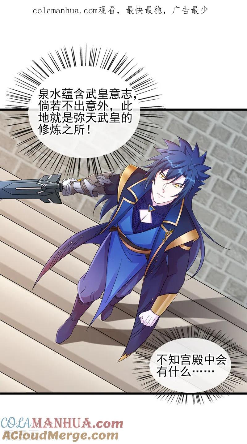 灵剑尊 第524话 这气息？八阶武皇？ 第1页