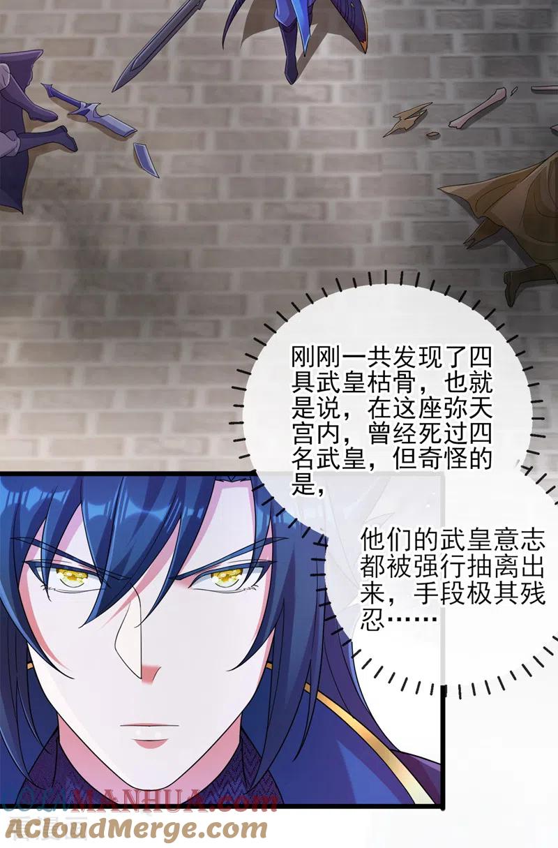 灵剑尊 第524话 这气息？八阶武皇？ 第13页