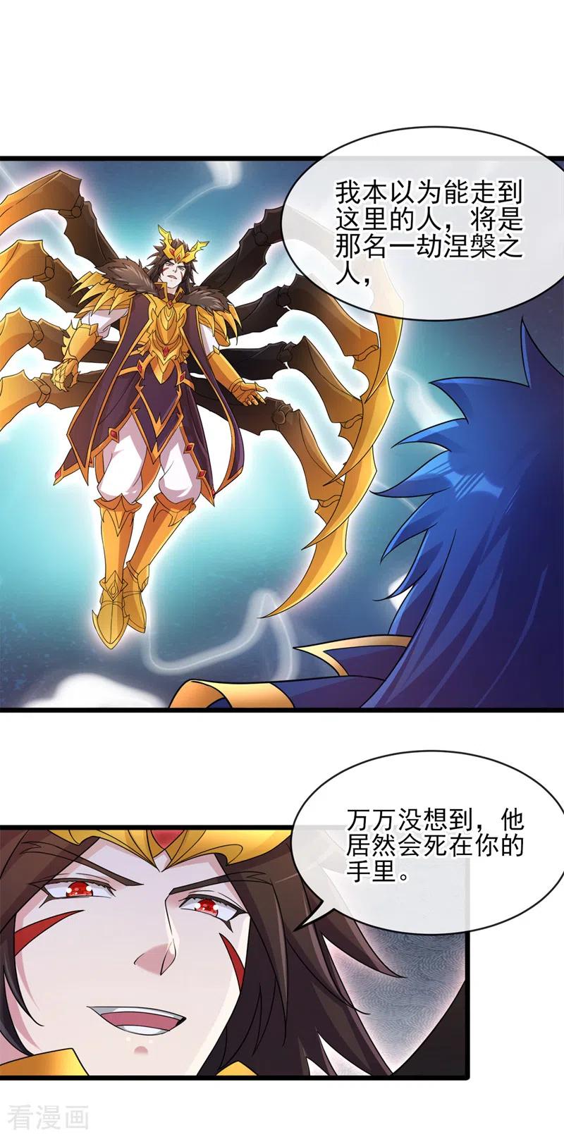 灵剑尊 第524话 这气息？八阶武皇？ 第20页