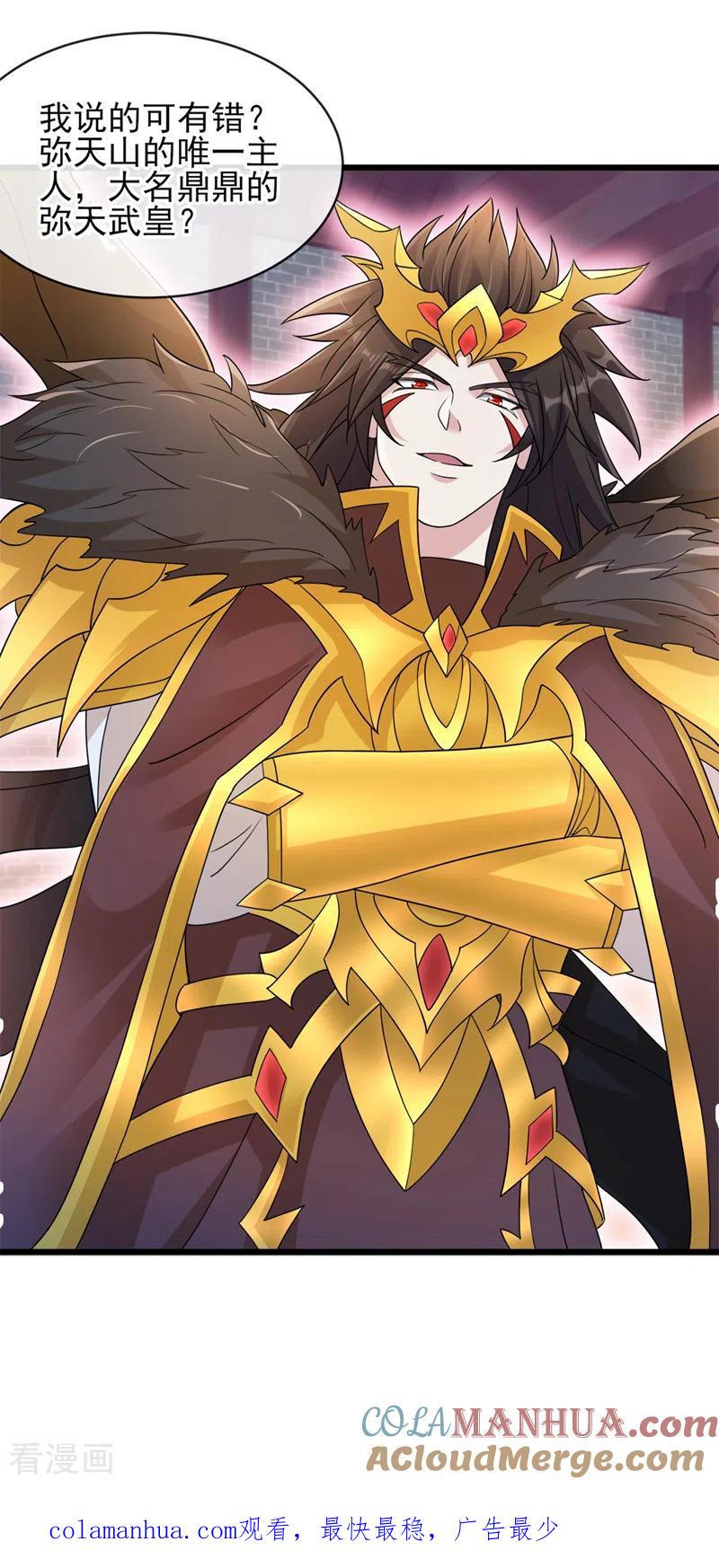 灵剑尊 第524话 这气息？八阶武皇？ 第27页