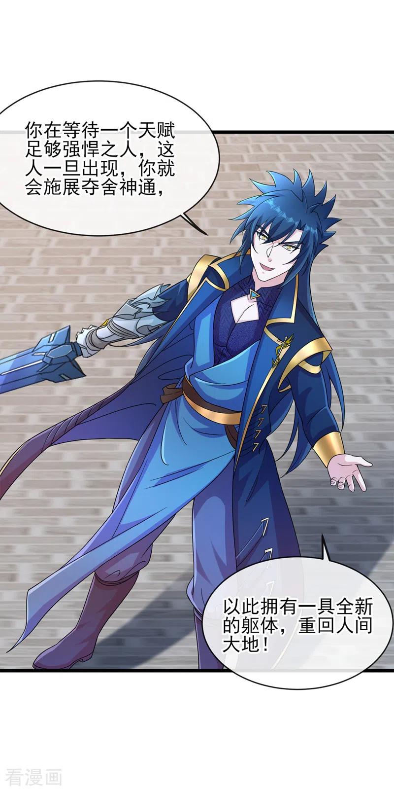 灵剑尊 第524话 这气息？八阶武皇？ 第26页