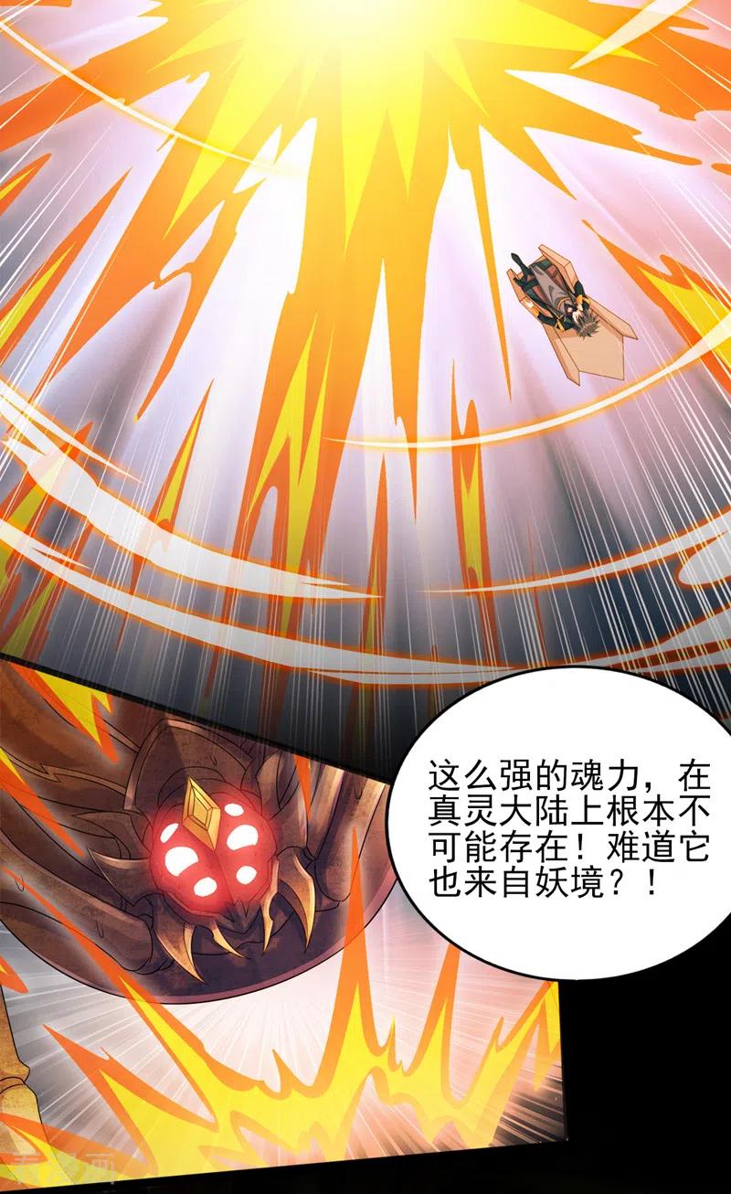 灵剑尊 第525话 这是，无上帝兵？！ 第18页