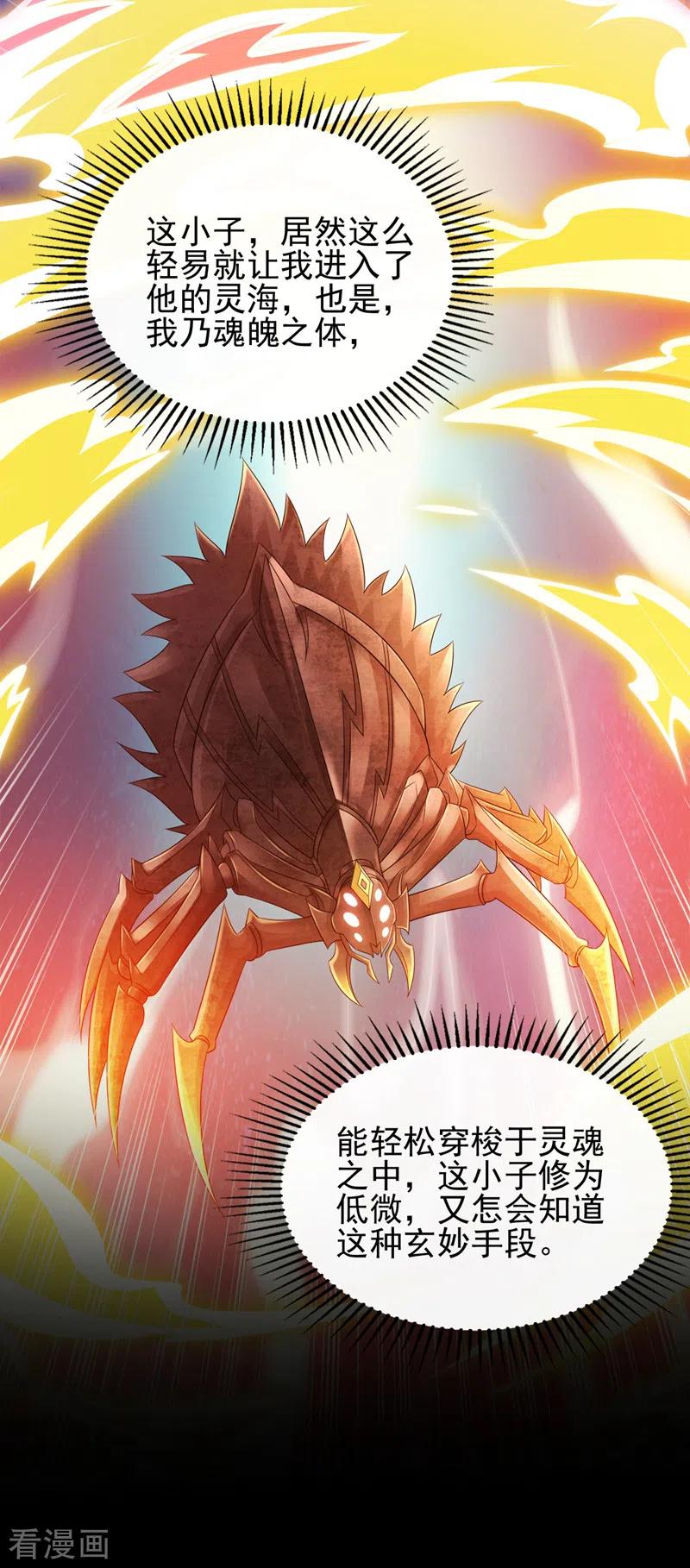 灵剑尊 第525话 这是，无上帝兵？！ 第10页