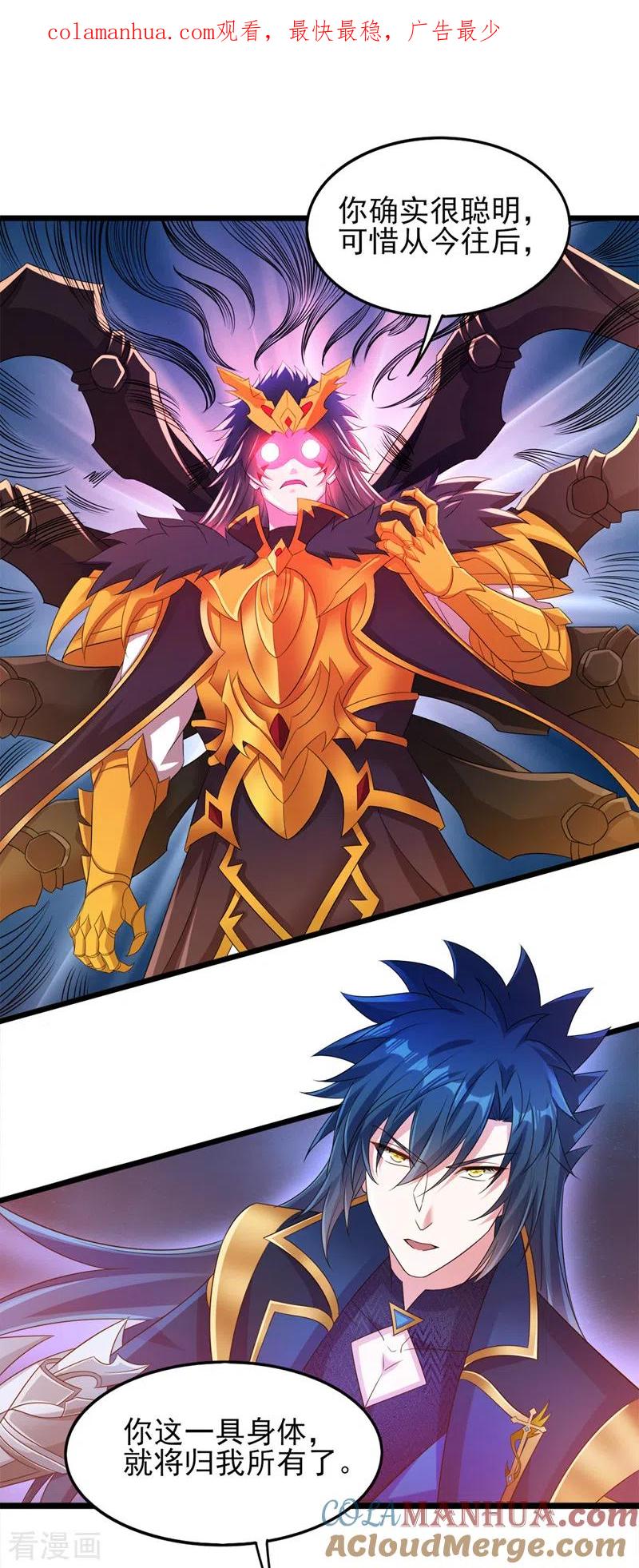 灵剑尊 第525话 这是，无上帝兵？！ 第1页