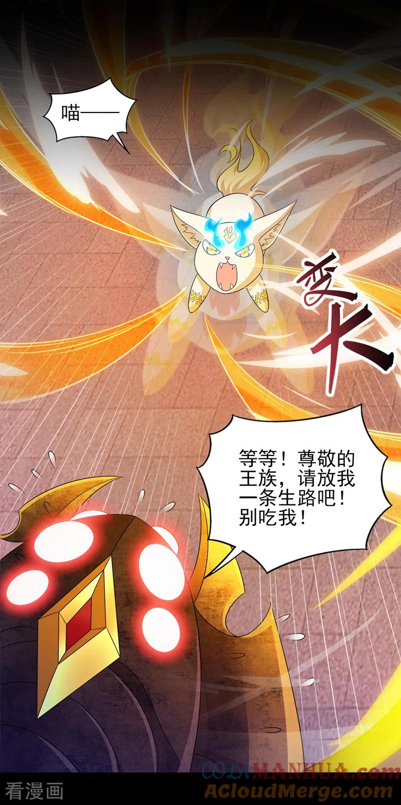 灵剑尊 第525话 这是，无上帝兵？！ 第19页