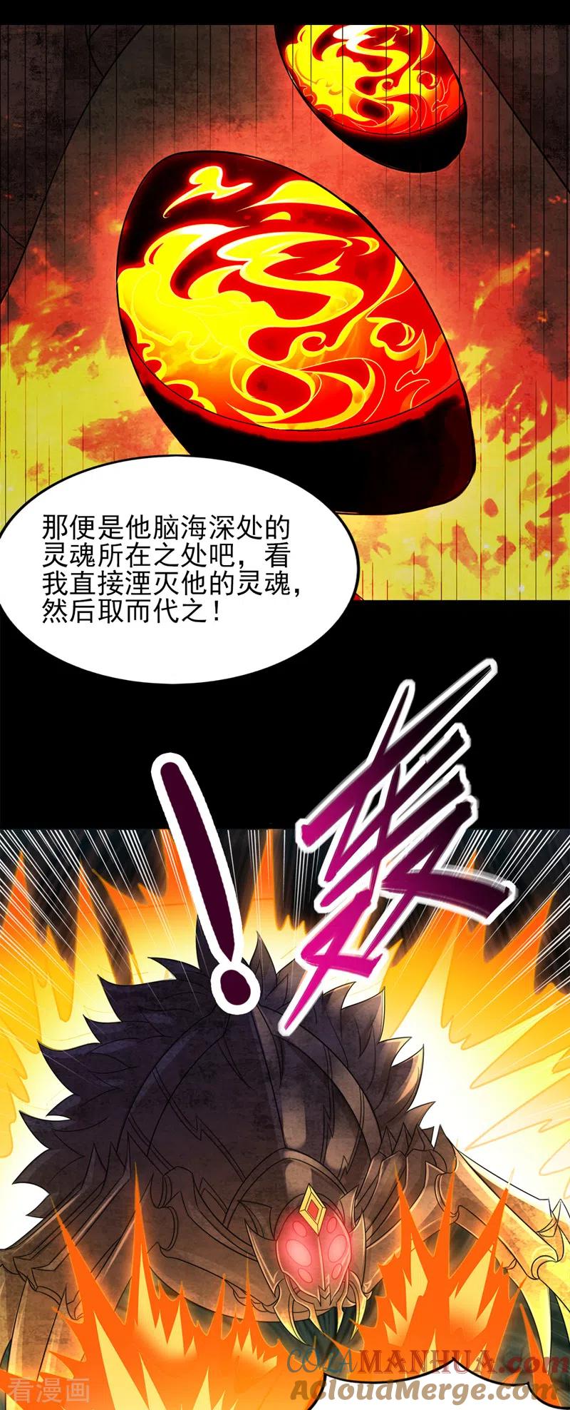灵剑尊 第525话 这是，无上帝兵？！ 第11页