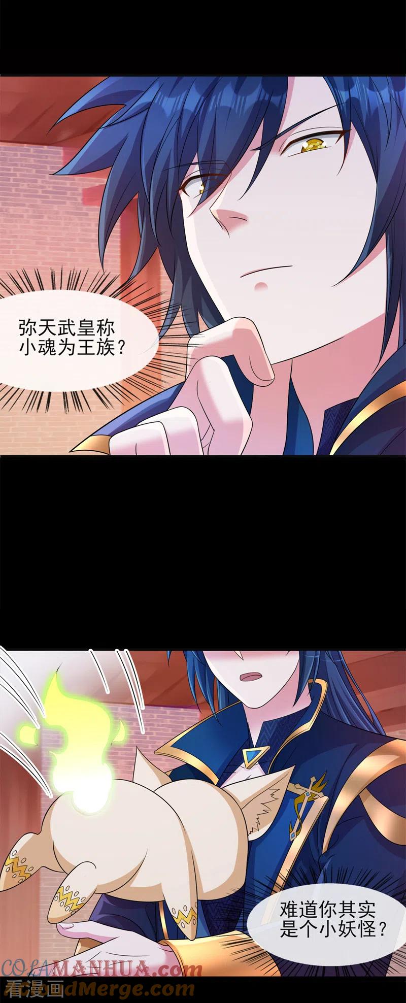 灵剑尊 第525话 这是，无上帝兵？！ 第21页
