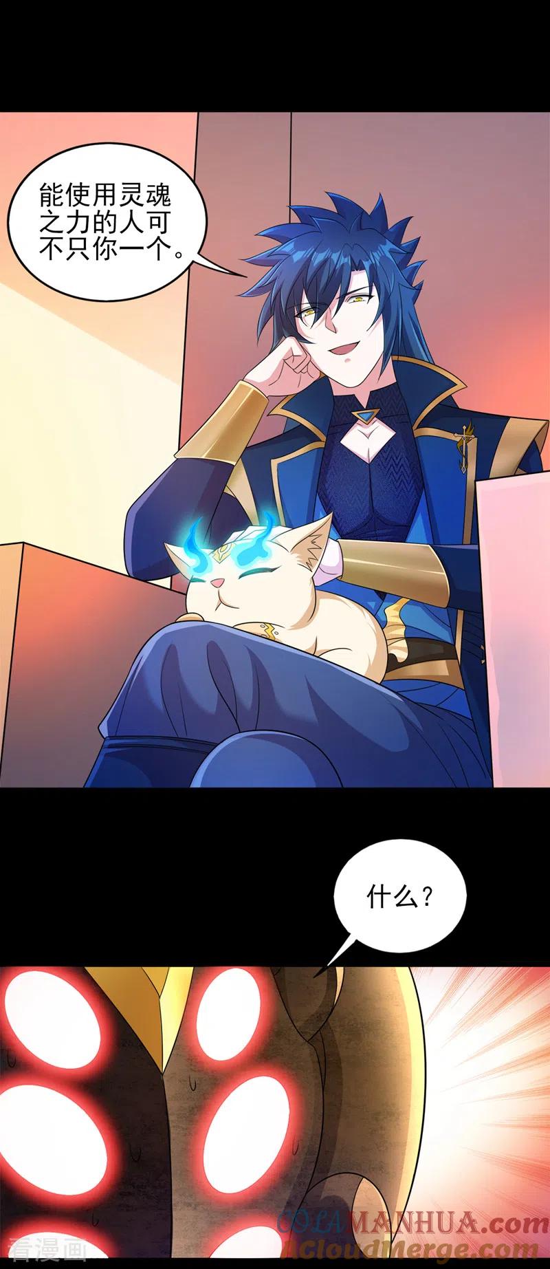 灵剑尊 第525话 这是，无上帝兵？！ 第15页