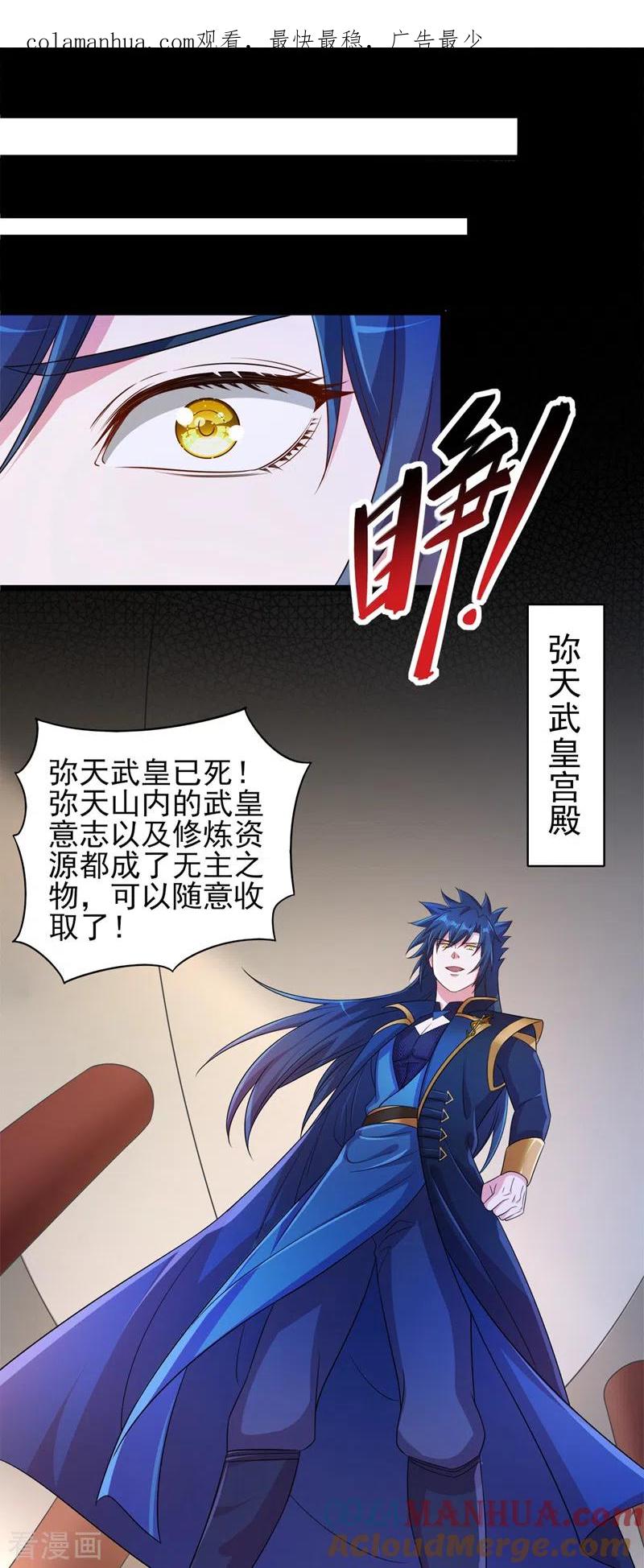 灵剑尊 第526话 三首八煞妖蛛 第1页