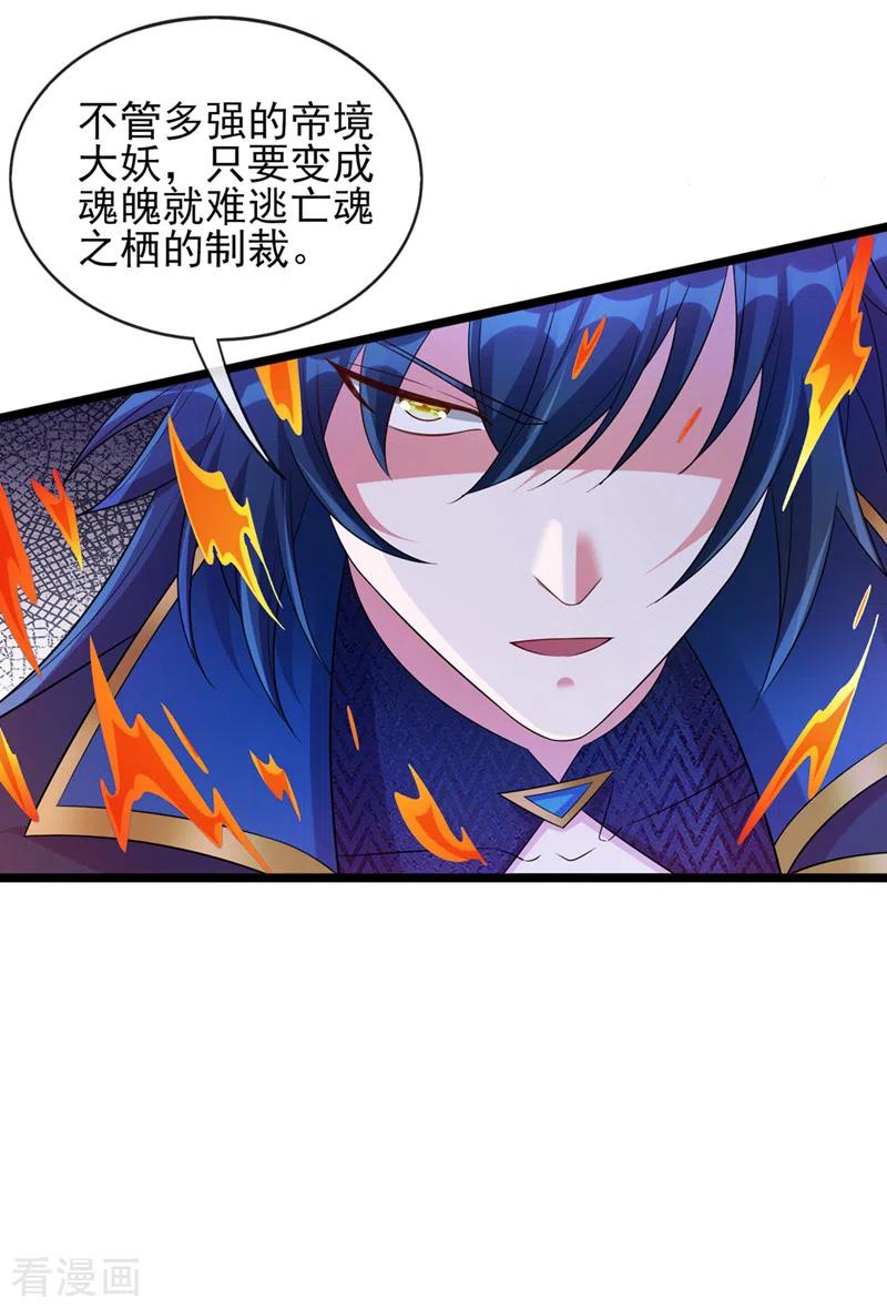 灵剑尊 第526话 三首八煞妖蛛 第14页