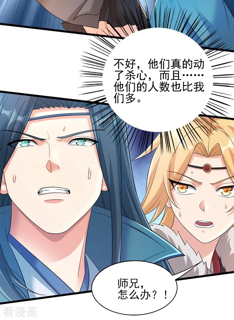 灵剑尊 第526话 三首八煞妖蛛 第20页