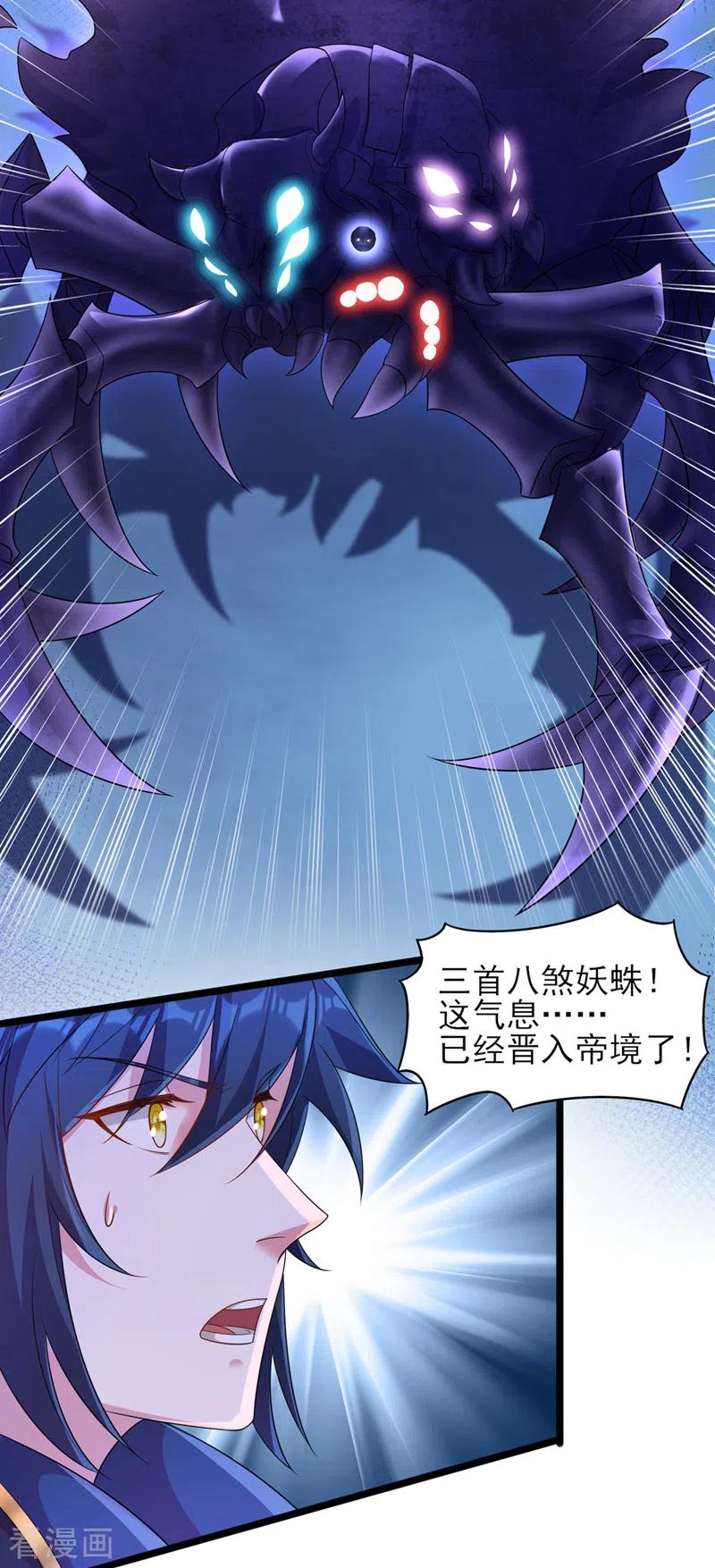 灵剑尊 第526话 三首八煞妖蛛 第8页