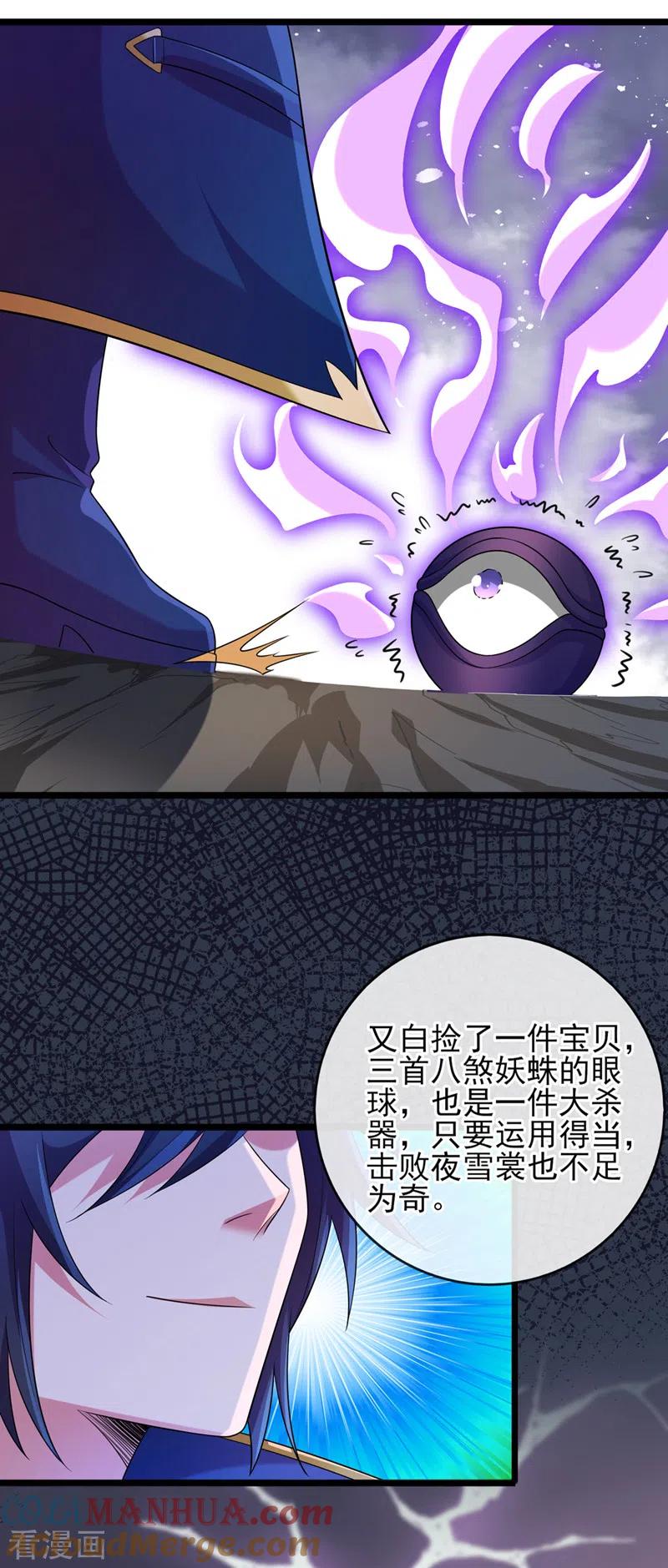 灵剑尊 第526话 三首八煞妖蛛 第15页