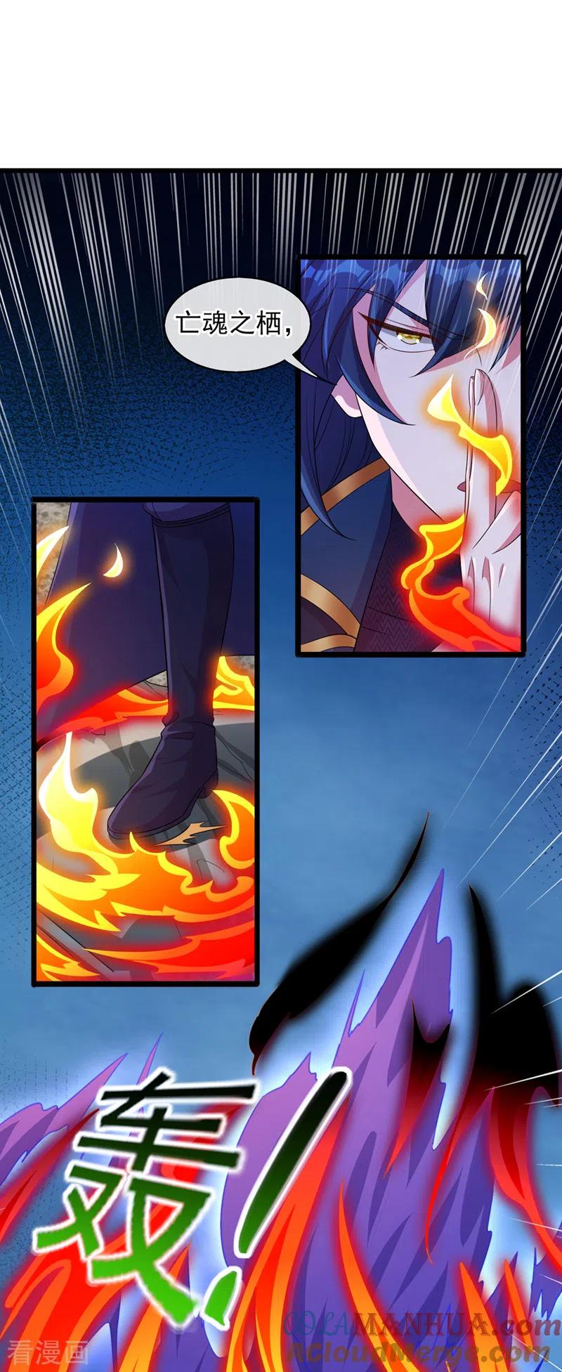 灵剑尊 第526话 三首八煞妖蛛 第11页