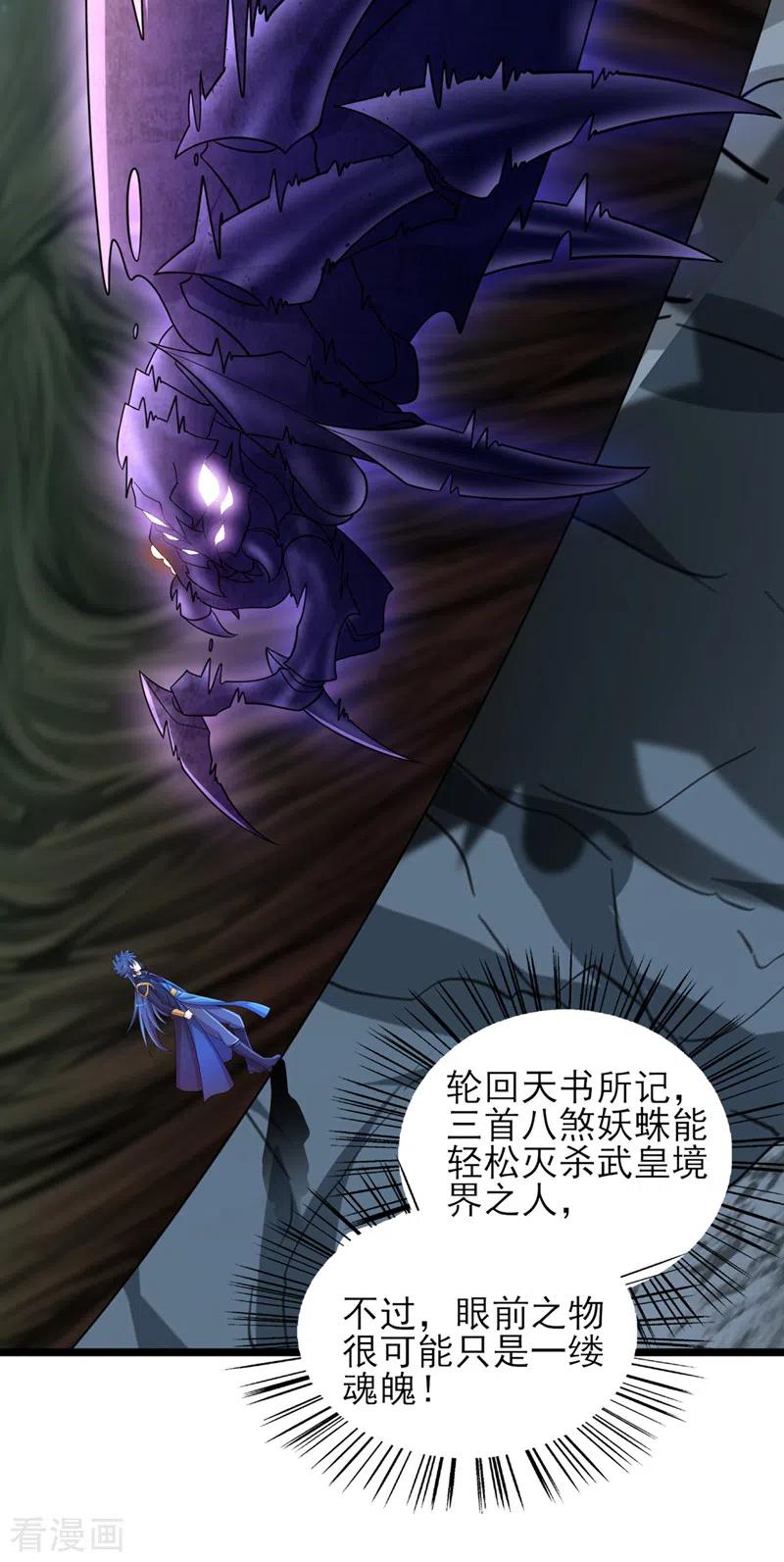灵剑尊 第526话 三首八煞妖蛛 第10页