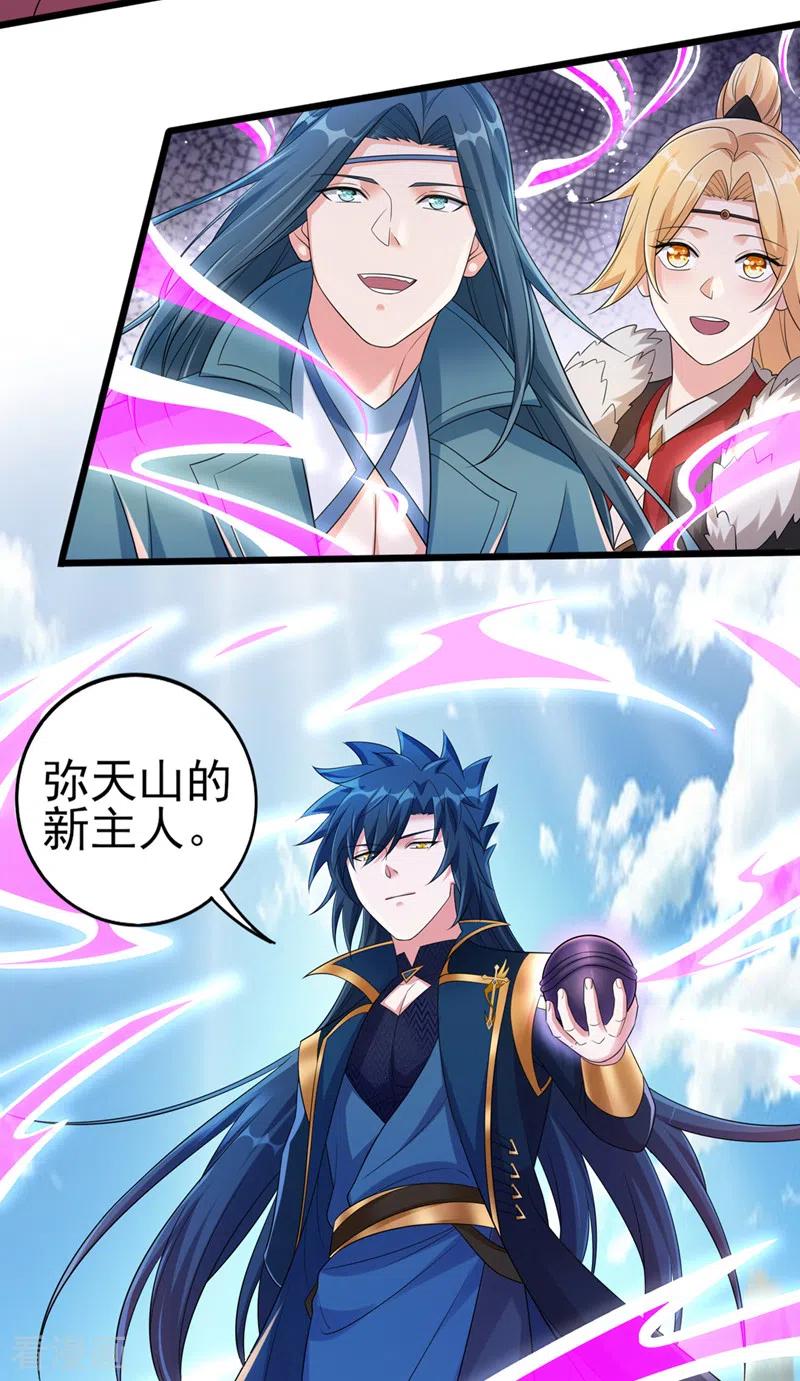 灵剑尊 第526话 三首八煞妖蛛 第24页