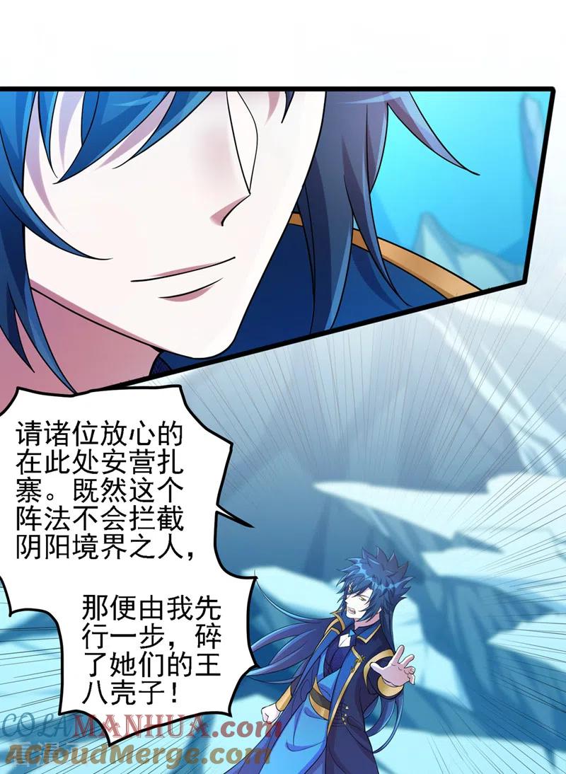 灵剑尊 第527话 进攻九寒宫 第25页
